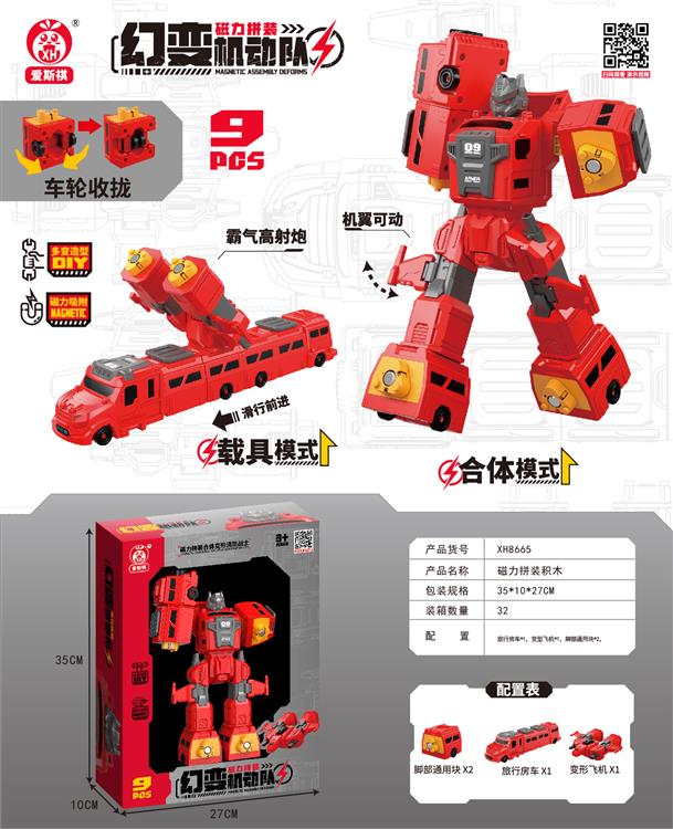 磁力拼装变形合体消防战士（简版变形合体版9PCS) XH8665