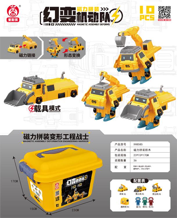 磁力拼装变形工程战士（基础变形版10PCS) XH8585