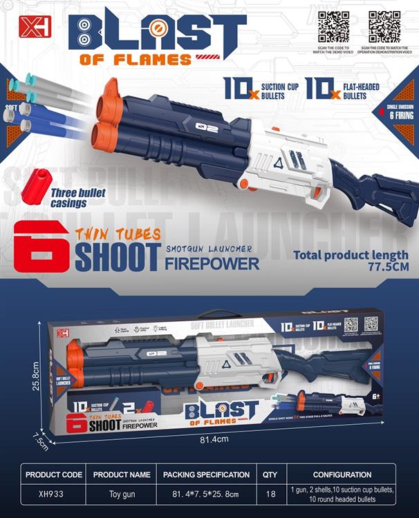 双管6发散弹枪 XH933