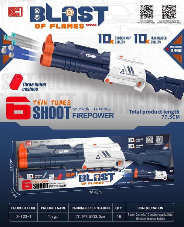 双管6发散弹枪 XH933-1
