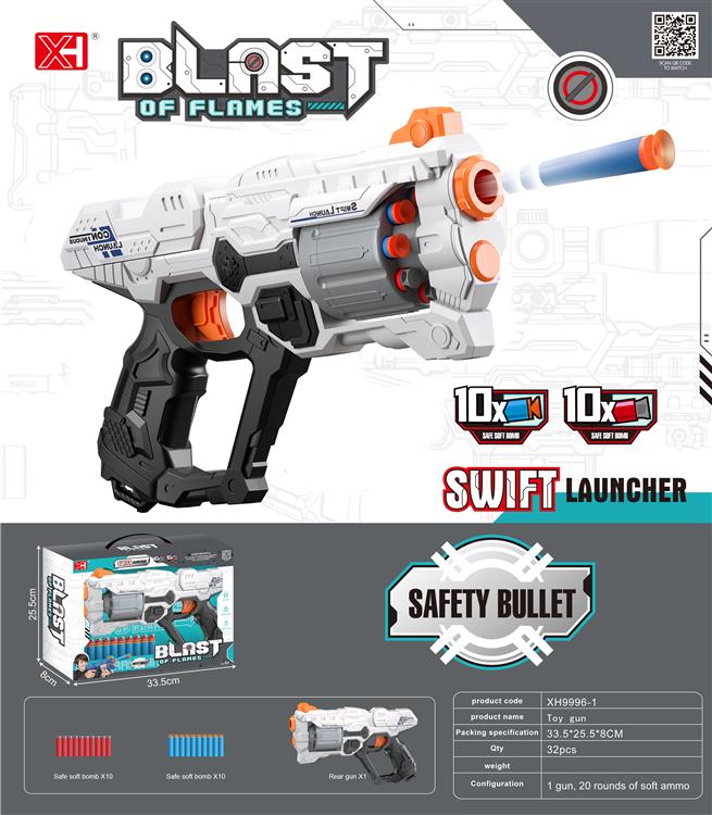 软弹枪 XH9996-1(英)