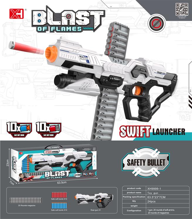 软弹枪 XH9999-1(英)