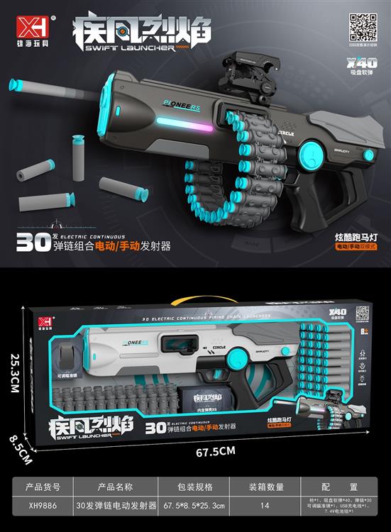 手自一体电动弹链跑马灯软弹枪 XH9886