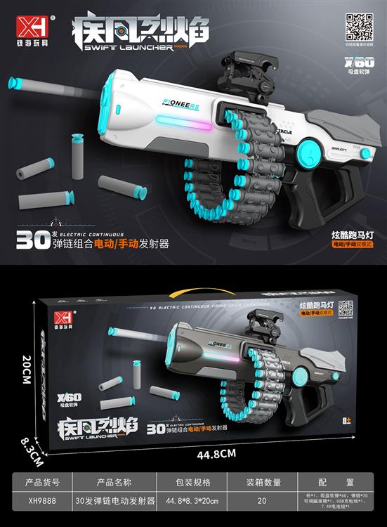 手自一体电动弹链跑马灯软弹枪 XH9888