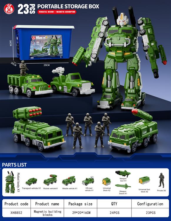 磁力拼装军事战士标准版（23PCS) XH8852