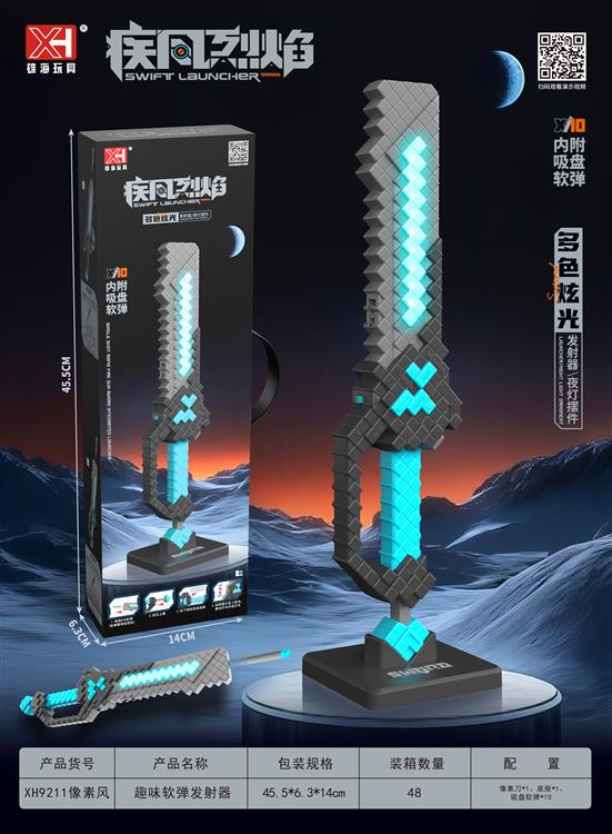 趣味软弹发射器 XH9211像素风