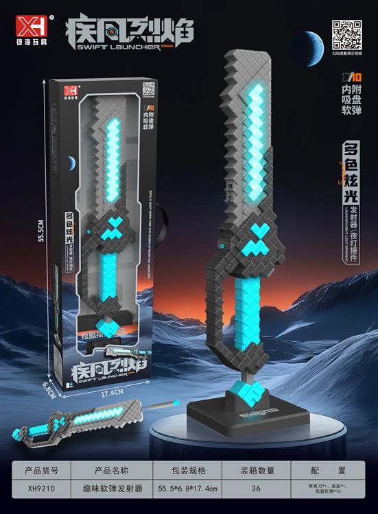 趣味软弹发射器 XH9210