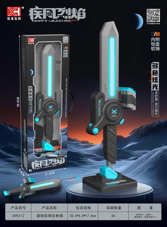 趣味软弹发射器 XH9212