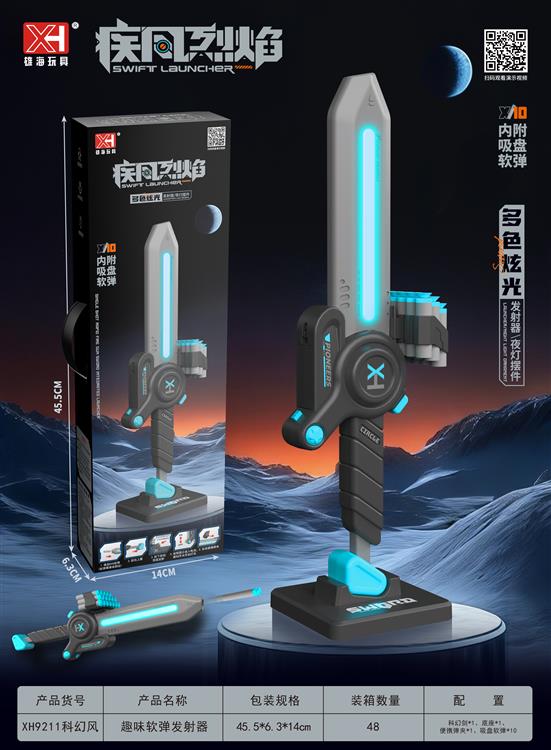 趣味软弹发射器 XH9211科幻风