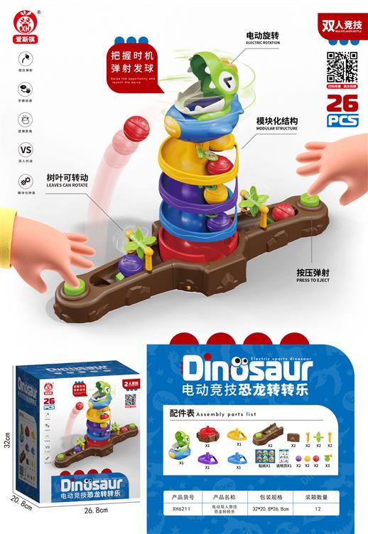 恐龙转转乐（双人对战标准版）26PCS XH6211