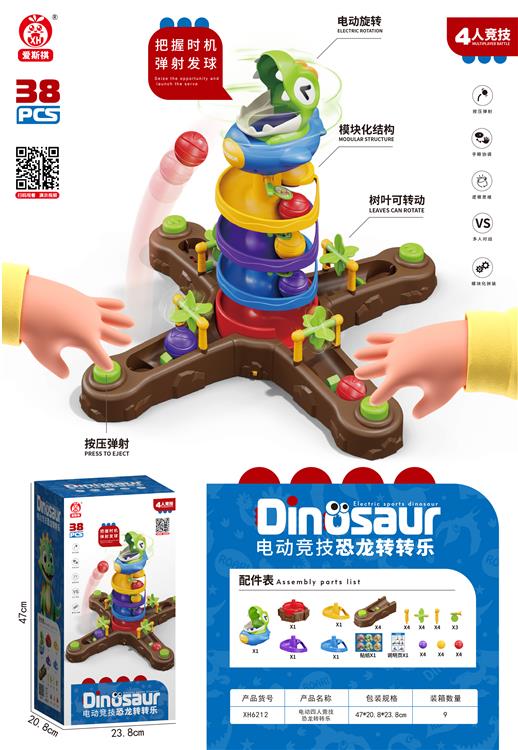 恐龙转转乐（四人竞技豪华版）38PCS XH6212