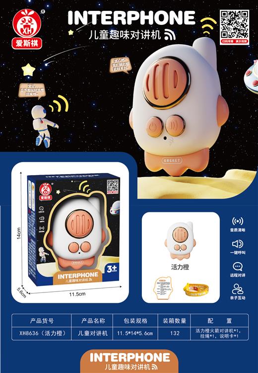 火箭对讲机 XH8636活力橙