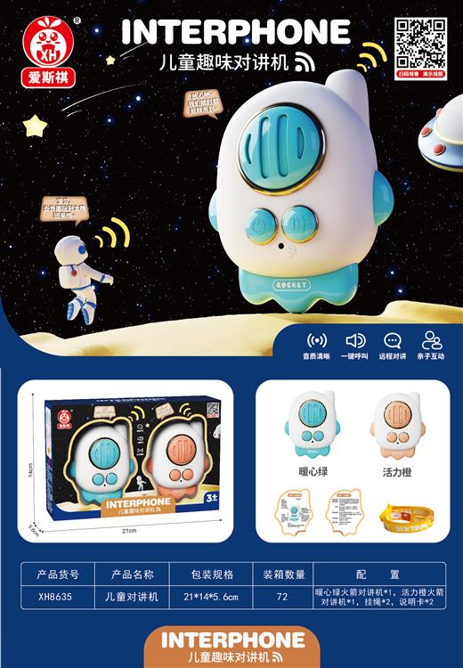 火箭对讲机 XH8635