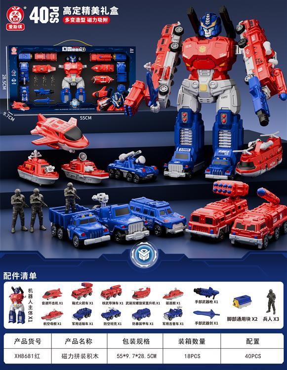 磁力拼装红色战士豪华版（40PCS） XH8681红