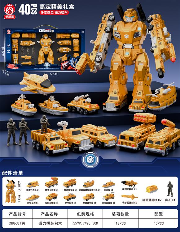 磁力拼装黄色战士豪华版（40PCS) XH8681黄