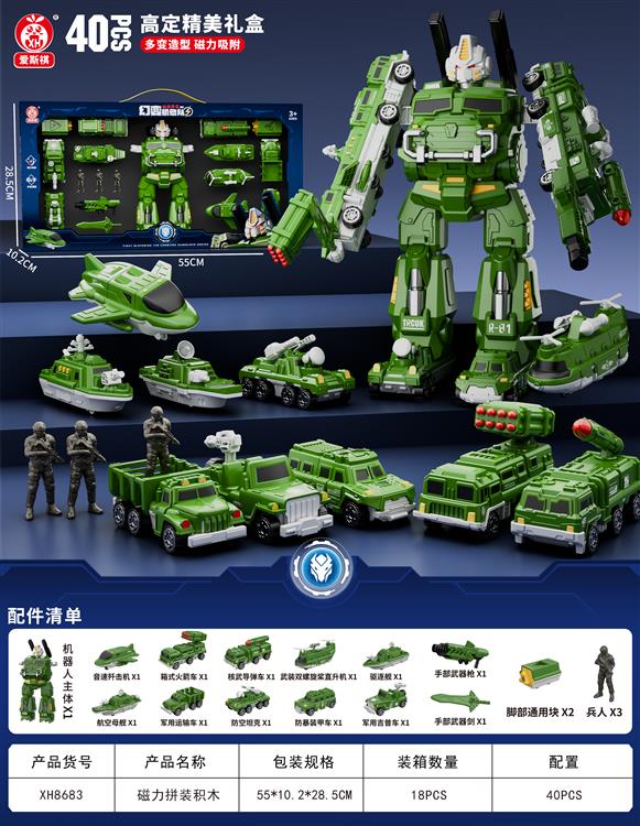 磁力拼装军事战士豪华版（40PCS) XH8683