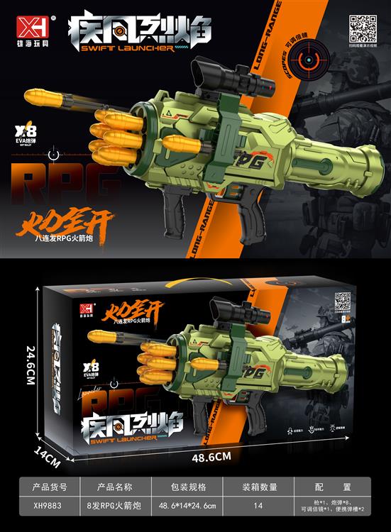8连发RPG火箭炮 XH9883