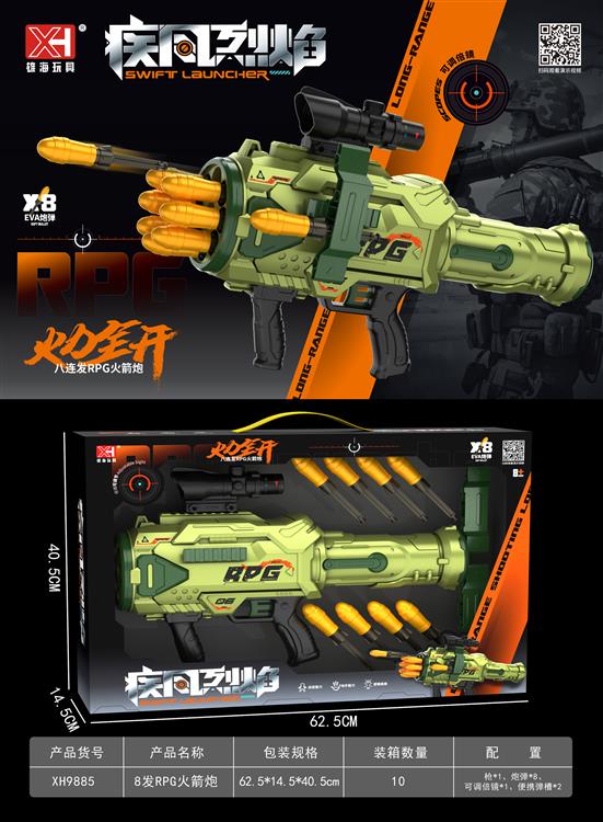 8连发RPG火箭炮 XH9885