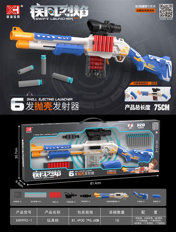6连发抛壳弹夹软弹枪 XH9992-1