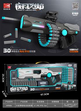 手自一体电动弹链跑马灯软弹枪 XH9886