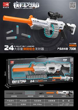 24发弹壳链条软弹枪 XH920