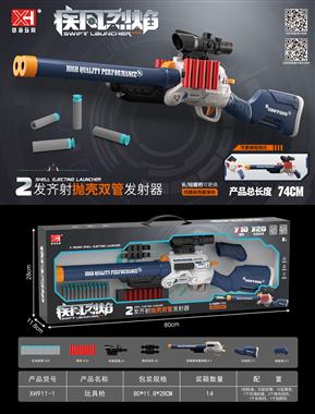 双管抛壳软弹枪 XH911-1