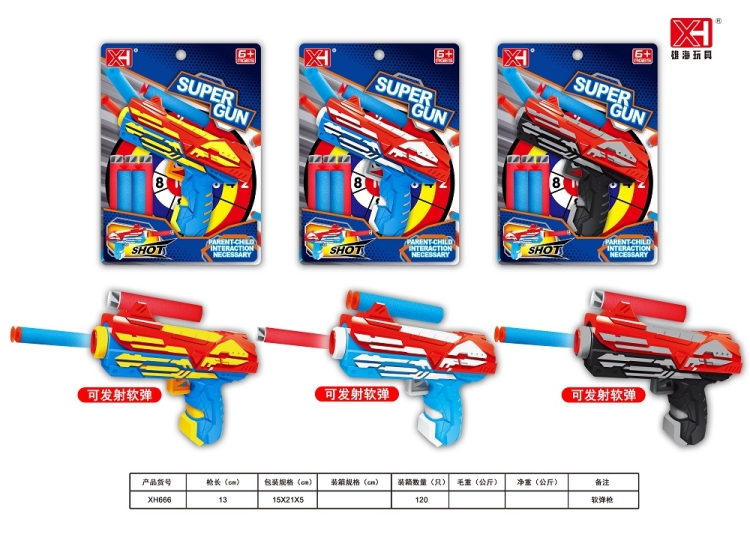 软弹枪 XH666(英)