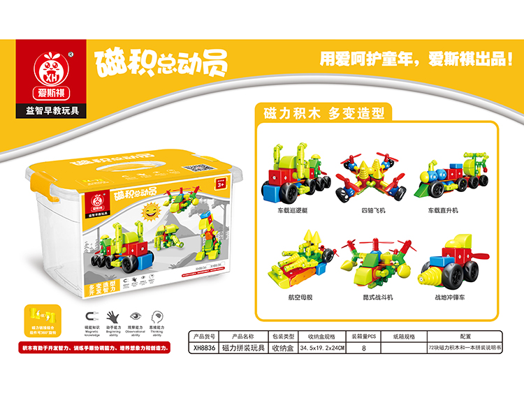 磁力拼装玩具 XH8836