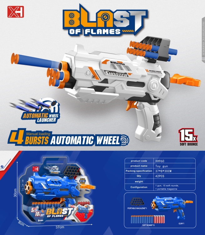 4连发软弹枪 XH960(英)