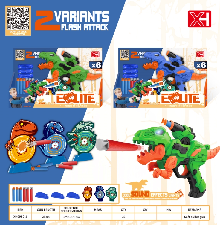 恐龙软弹枪 XH9950-1(英)