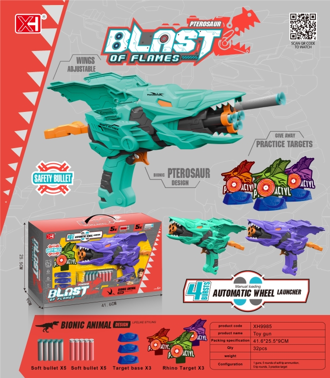 连发软弹枪 XH9985(英)