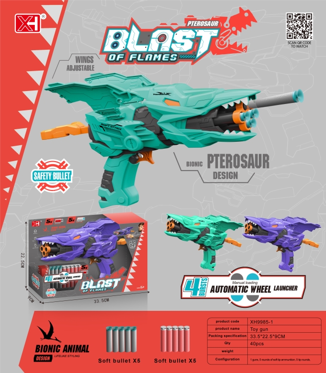 连发软弹枪 XH9985-1(英)