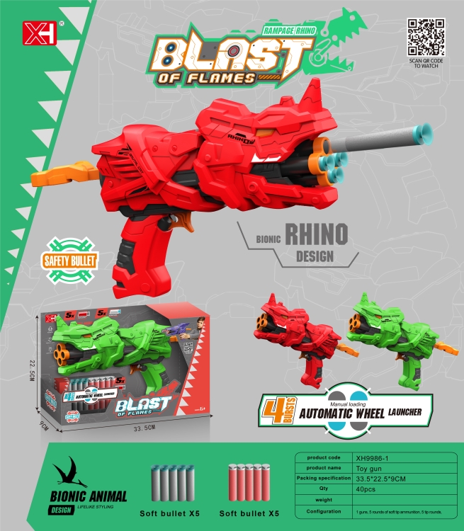 连发软弹枪 XH9986-1(英)