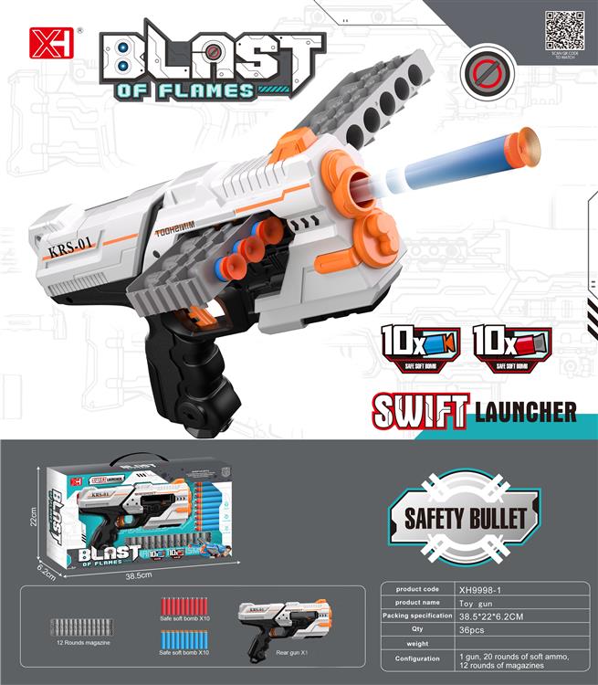 软弹枪 XH9998-1(英)