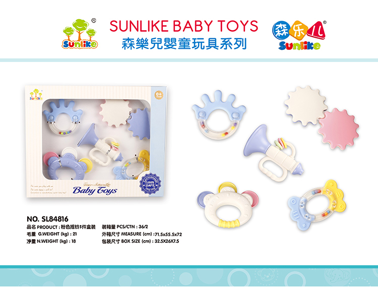 粉色摇铃5件礼盒 SL84816