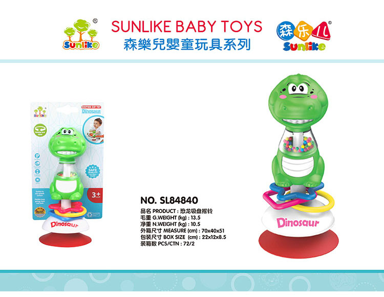 恐龙吸盘摇铃 SL84840