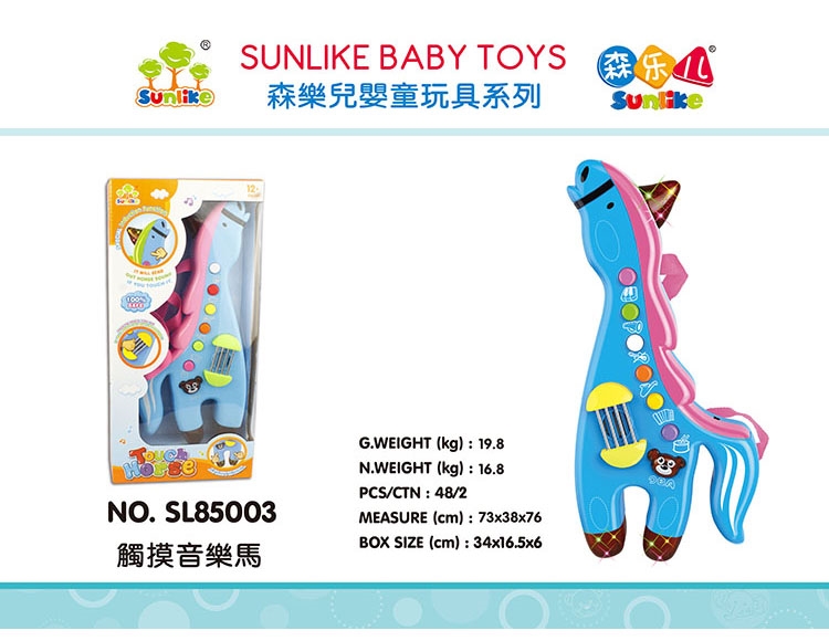 触摸音乐马 SL85003