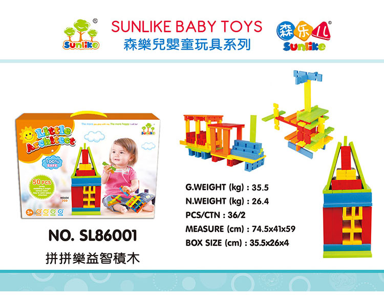 拼拼乐益智积木 SL86001