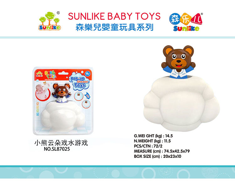 小熊云朵戏水游戏 SL87025