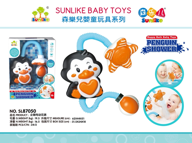 企鹅电动花洒 SL87050