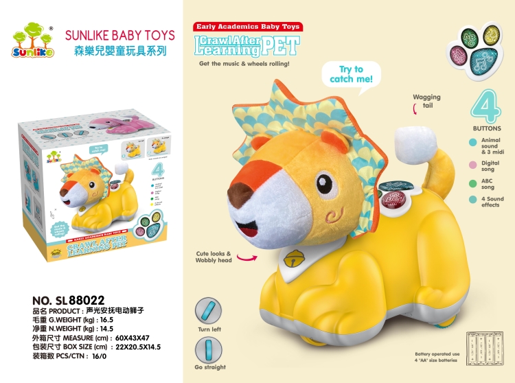 声光安抚电动狮子 SL88022