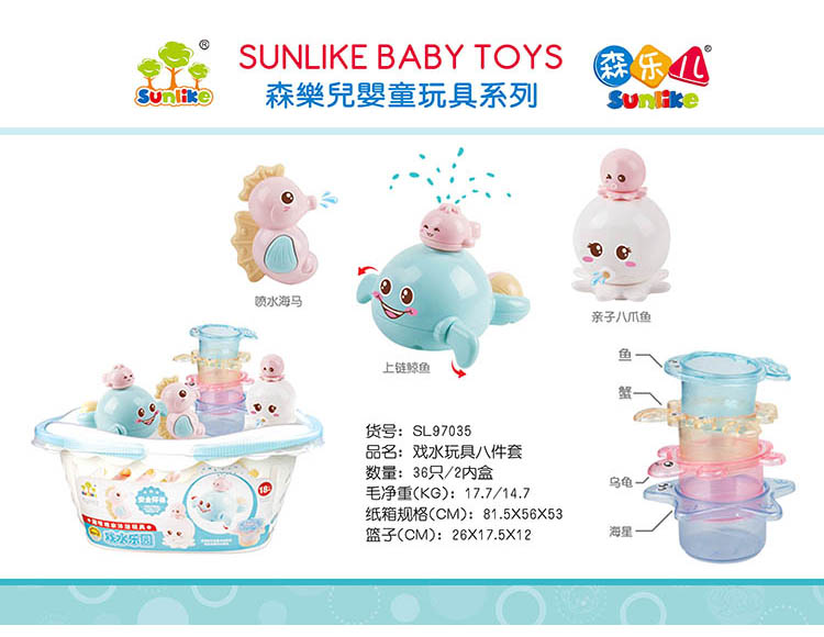 戏水玩具8件套篮子装 SL97035
