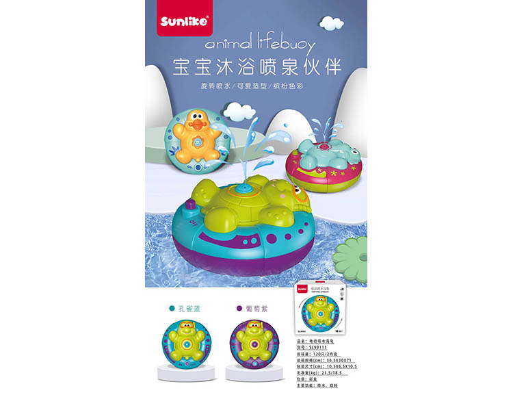 电动喷水海龟（泳圈2色混） SL99111