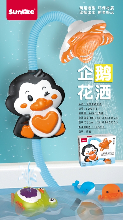 企鹅电动花洒 SL99115