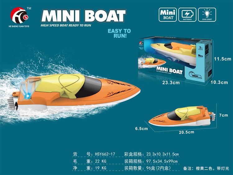 电动圆头艇 HSY662-17