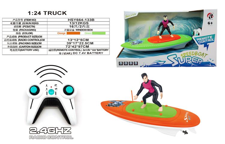 四通2.4G遥控站人帆船 HSY664-133B