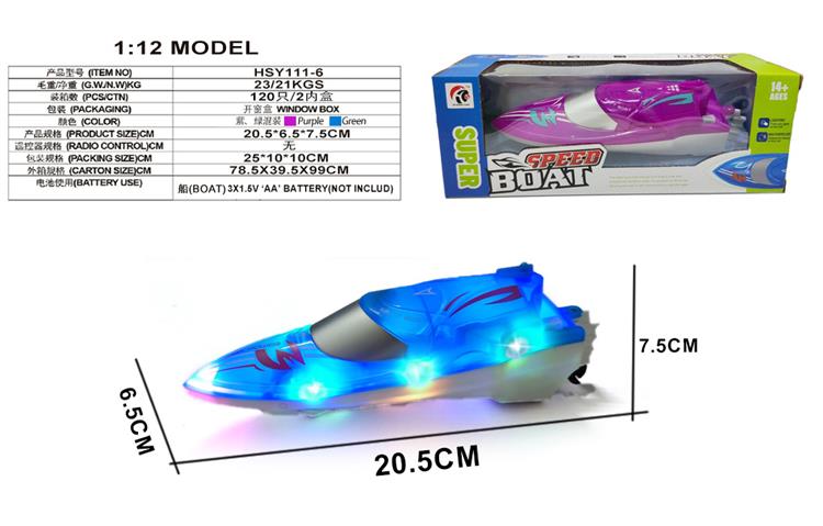 电动登陆舰 （透明灯光）   HSY111-6  