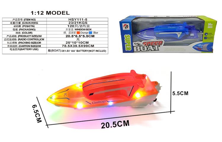 电动战斗船 （透明灯光） HSY111-5