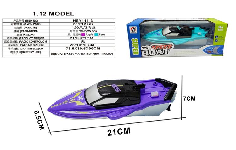 电动邮轮快船 （实色）  HSY111-3 