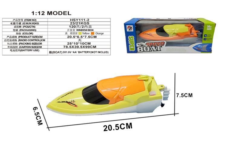 电动登陆舰（实色）  HSY111-2 